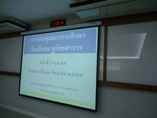 การประชุมสภาการศึกษาโรงเรียนนายร้อยตำรวจ ครั้งที่ 9/2557